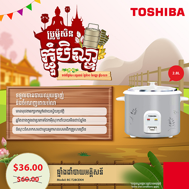 Toshiba Rice Cooker (2.8L)